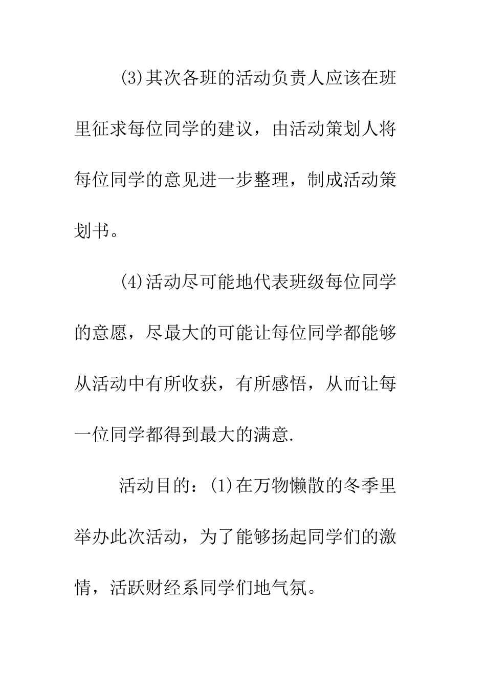 冬至包饺子活动策划方案--精编范文_第3页