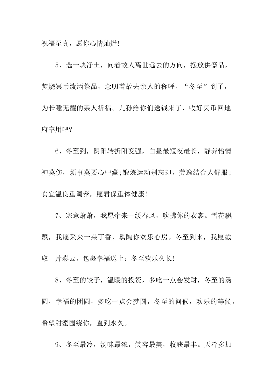 冬至温馨祝福语_第2页