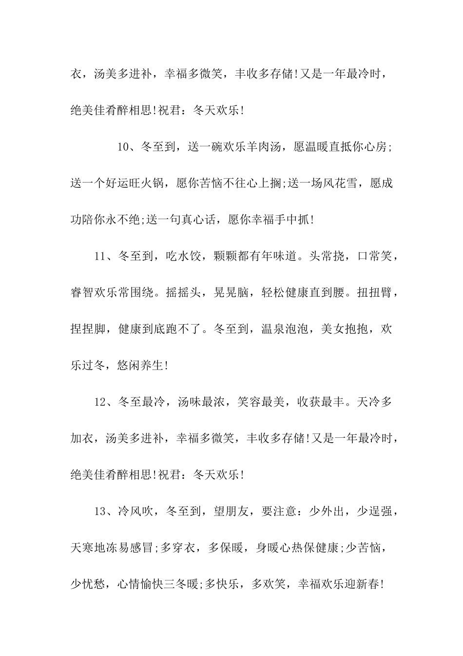 冬至温馨祝福语_第3页