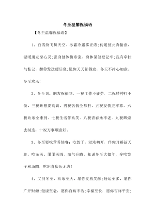 冬至温馨祝福语