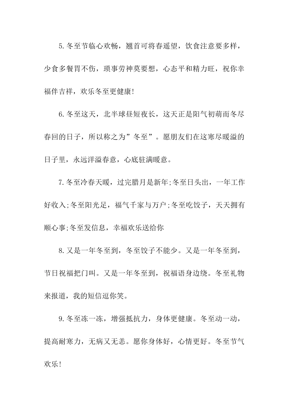 冬至的祝福语_第2页