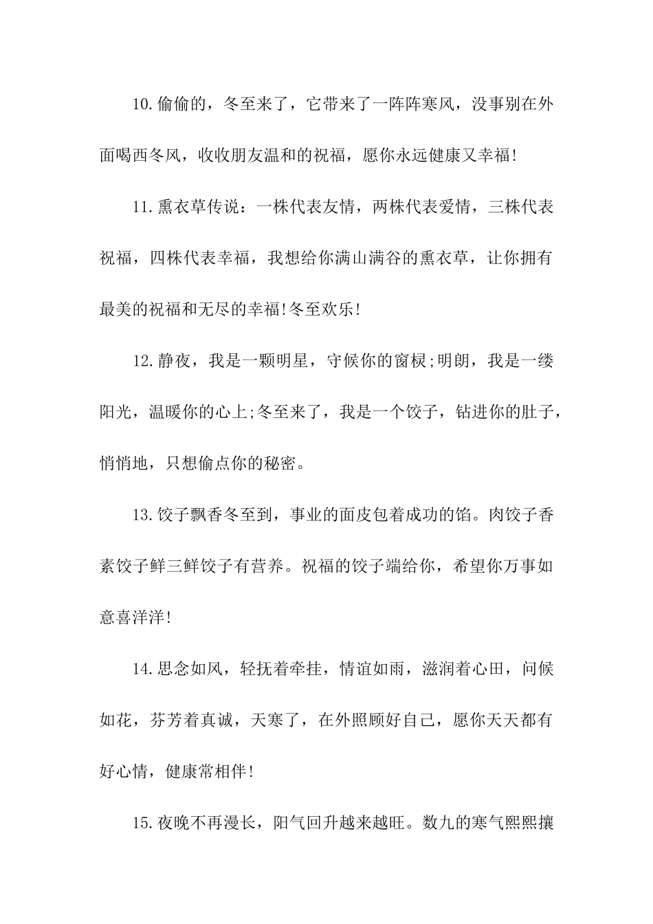 冬至的祝福语_第3页