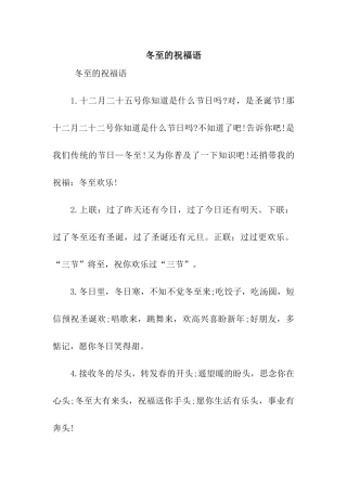 冬至的祝福语