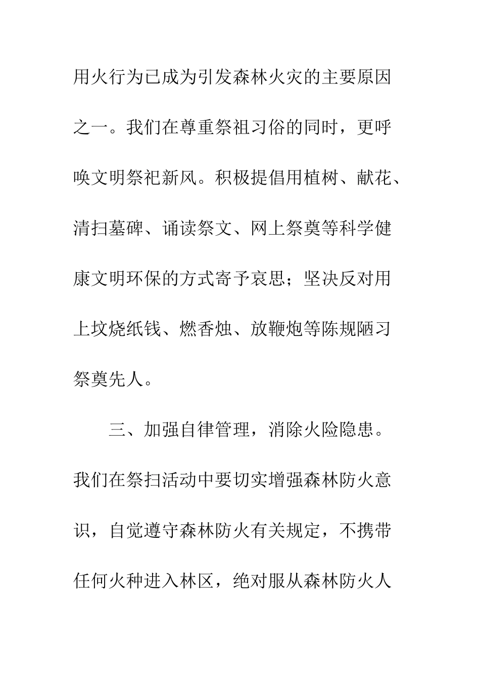 冬至期间文明祭祀-森林防火倡议书--精编范文_第3页
