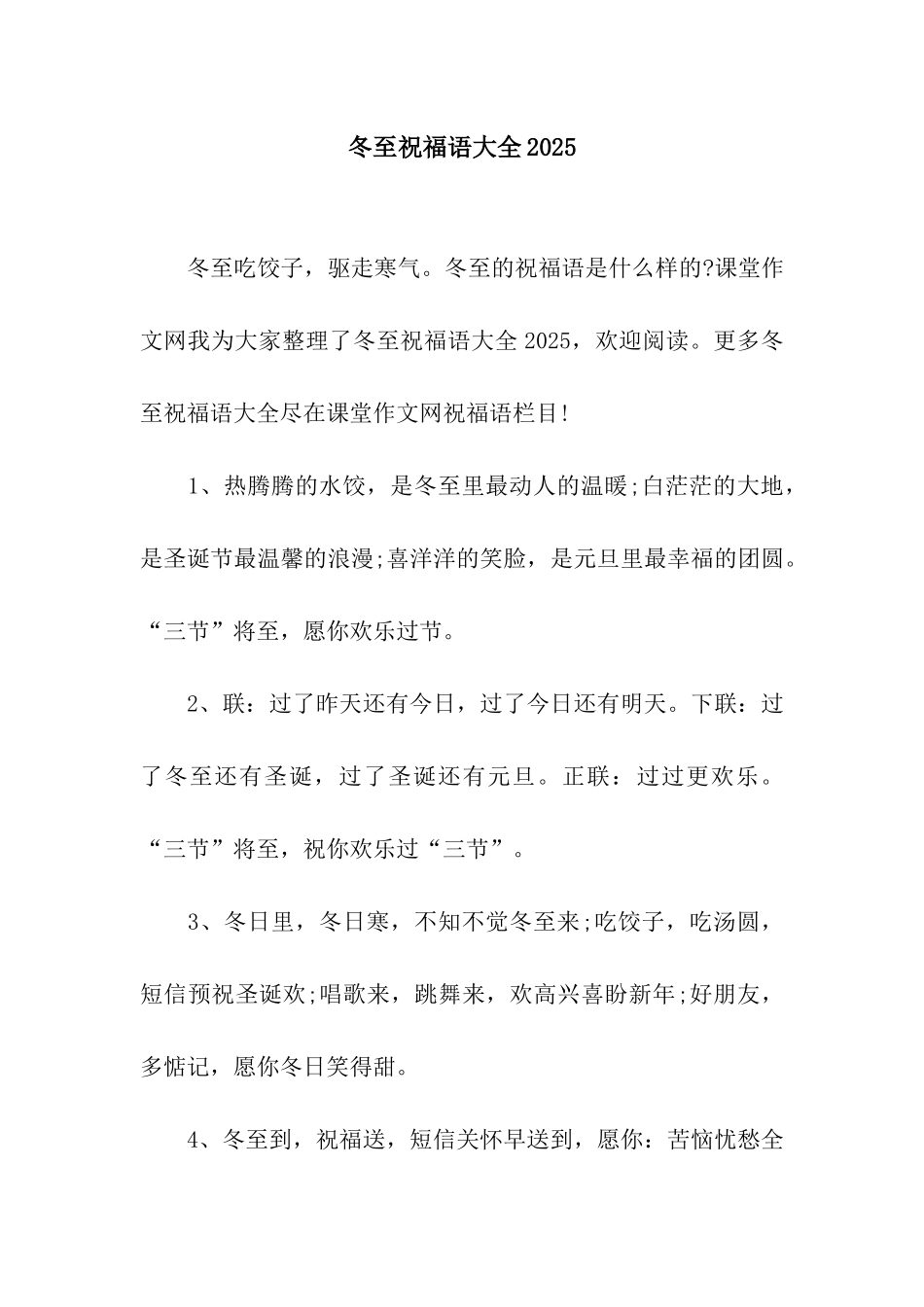 冬至祝福语大全2025_第1页