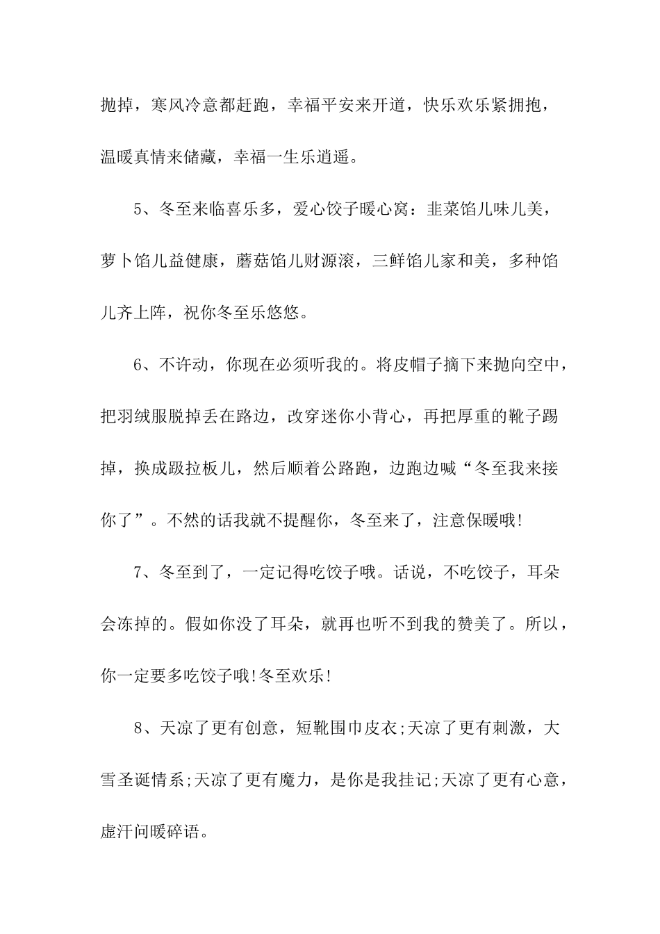 冬至祝福语大全2025_第2页