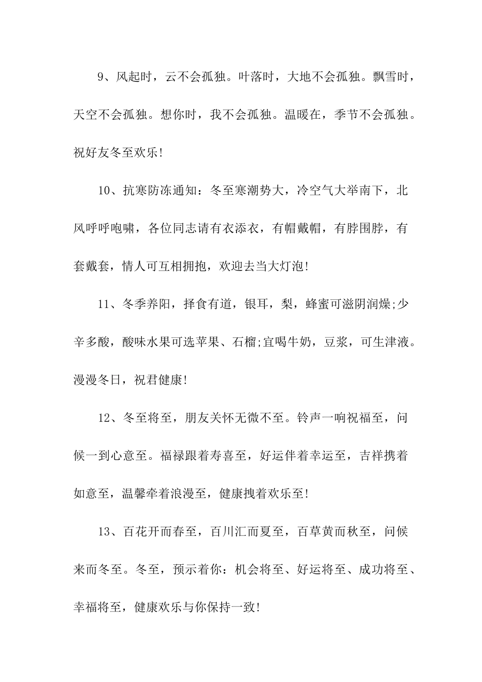 冬至祝福语大全2025_第3页