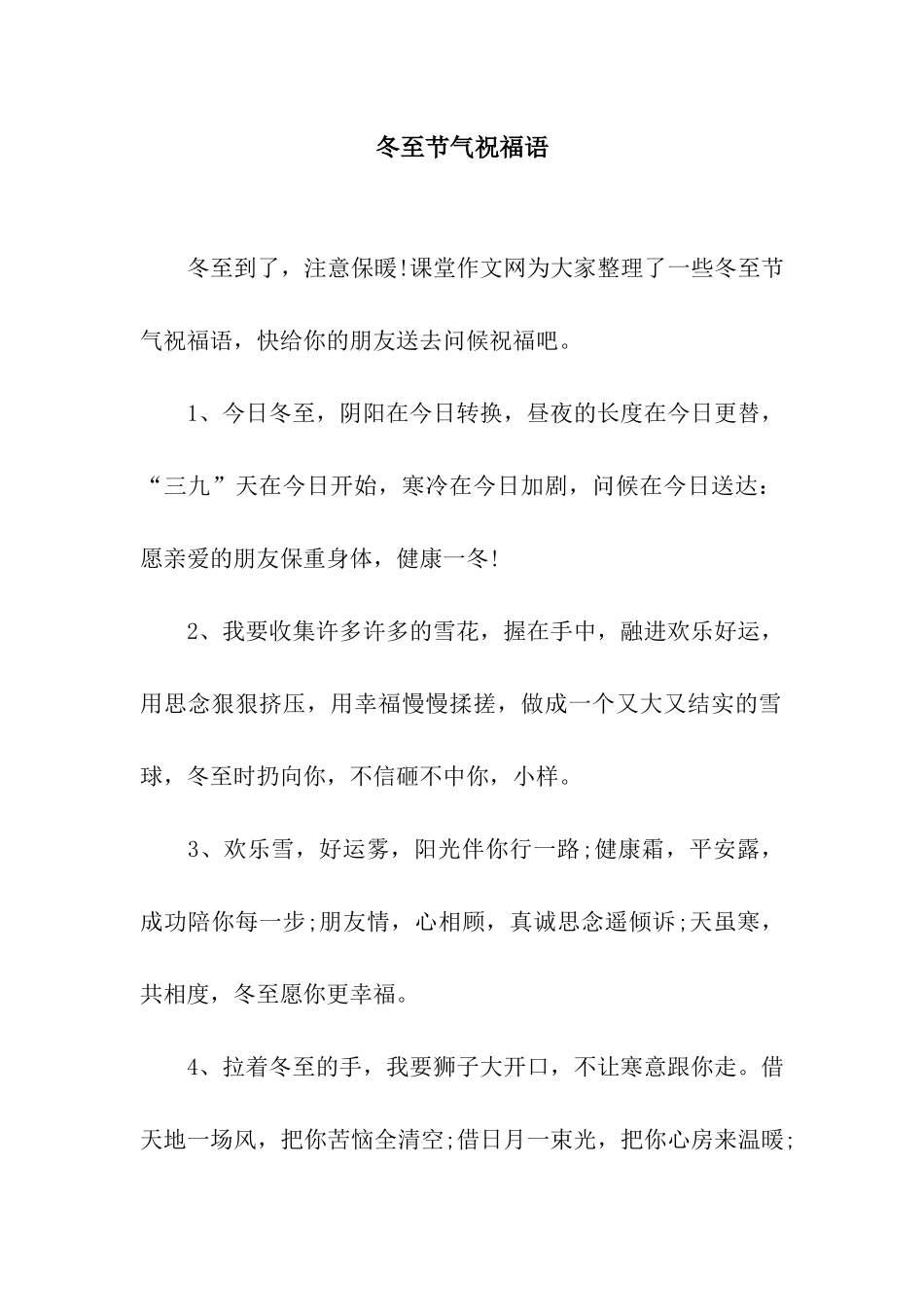 冬至节气祝福语_第1页