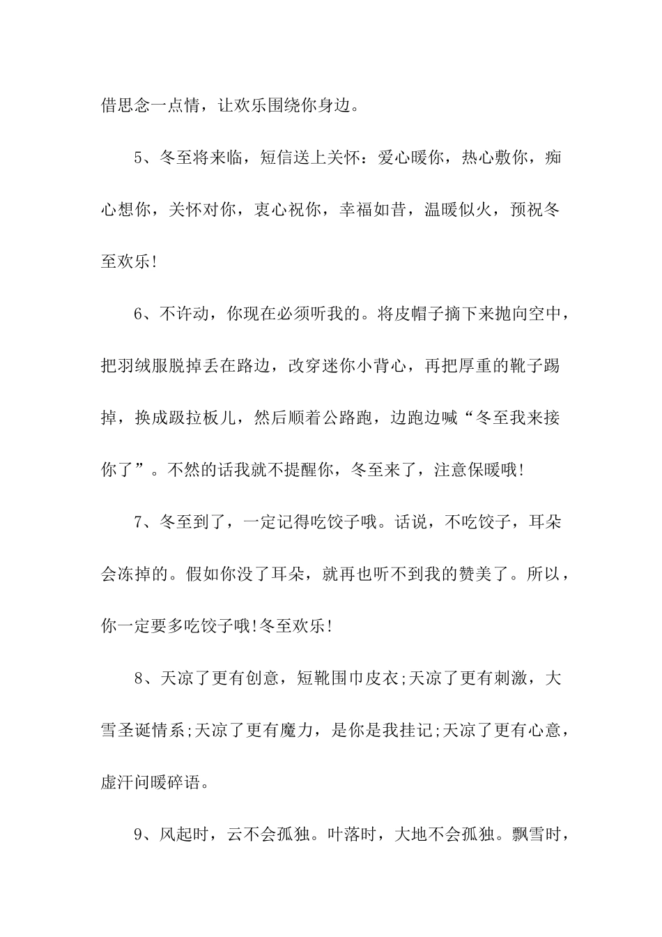 冬至节气祝福语_第2页