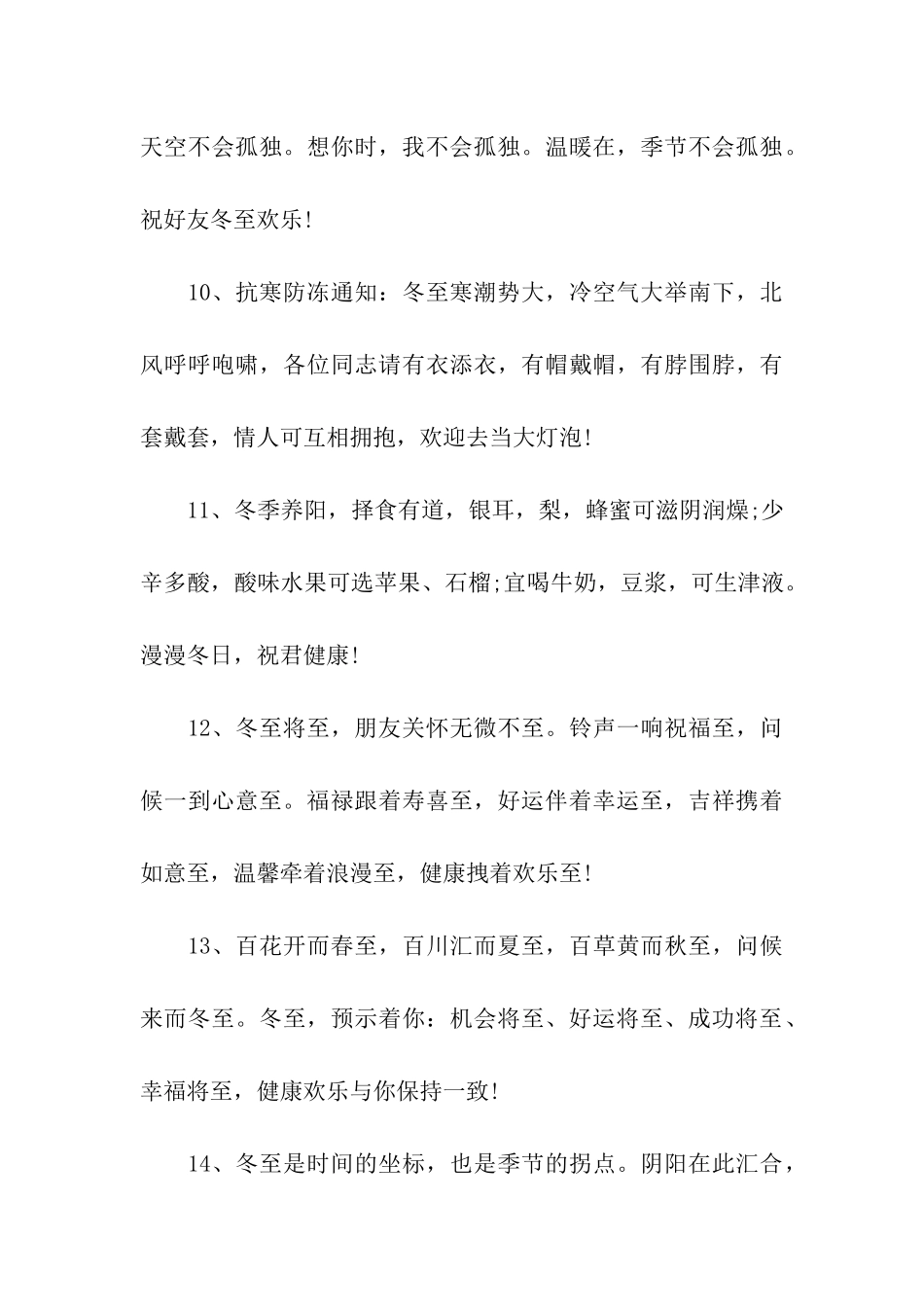 冬至节气祝福语_第3页