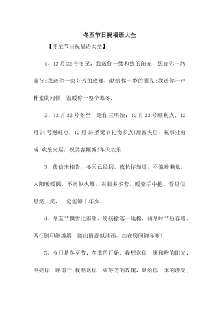 冬至节日祝福语大全