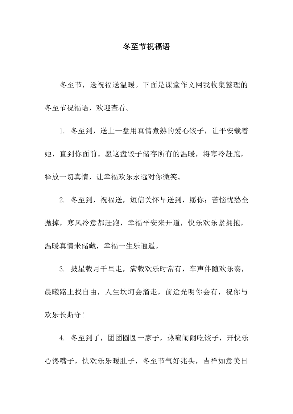 冬至节祝福语_第1页