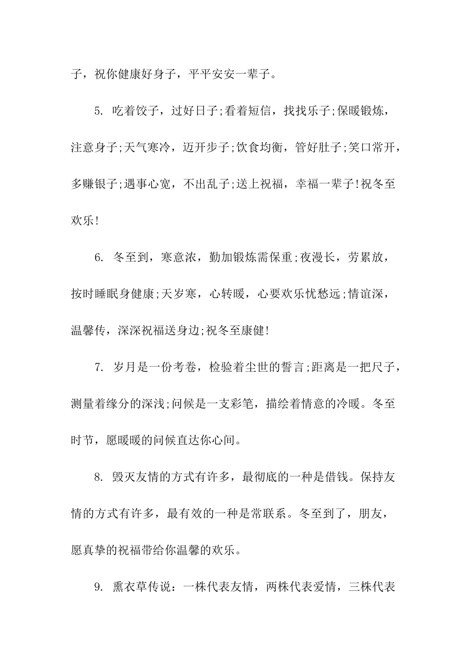 冬至节祝福语_第2页