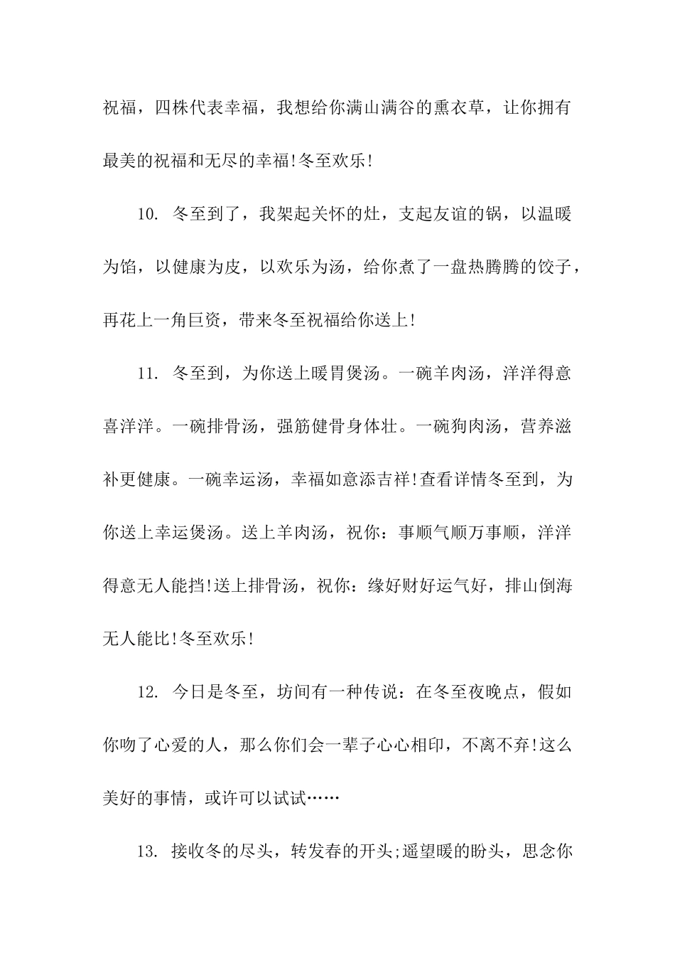 冬至节祝福语_第3页