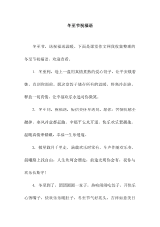 冬至节祝福语