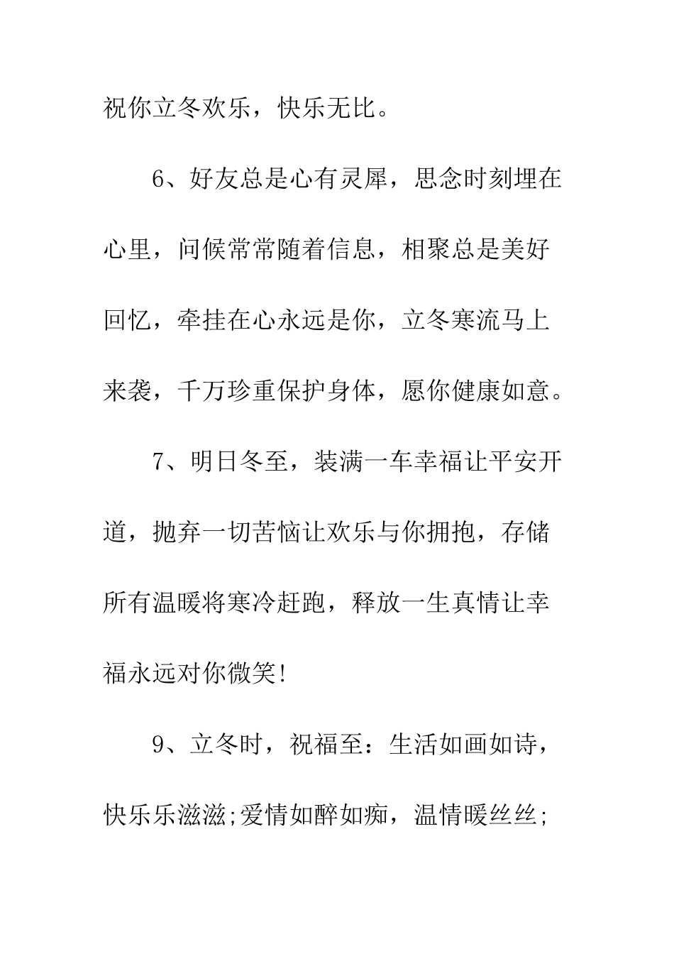 冬至短信祝福语--精编范文_第2页