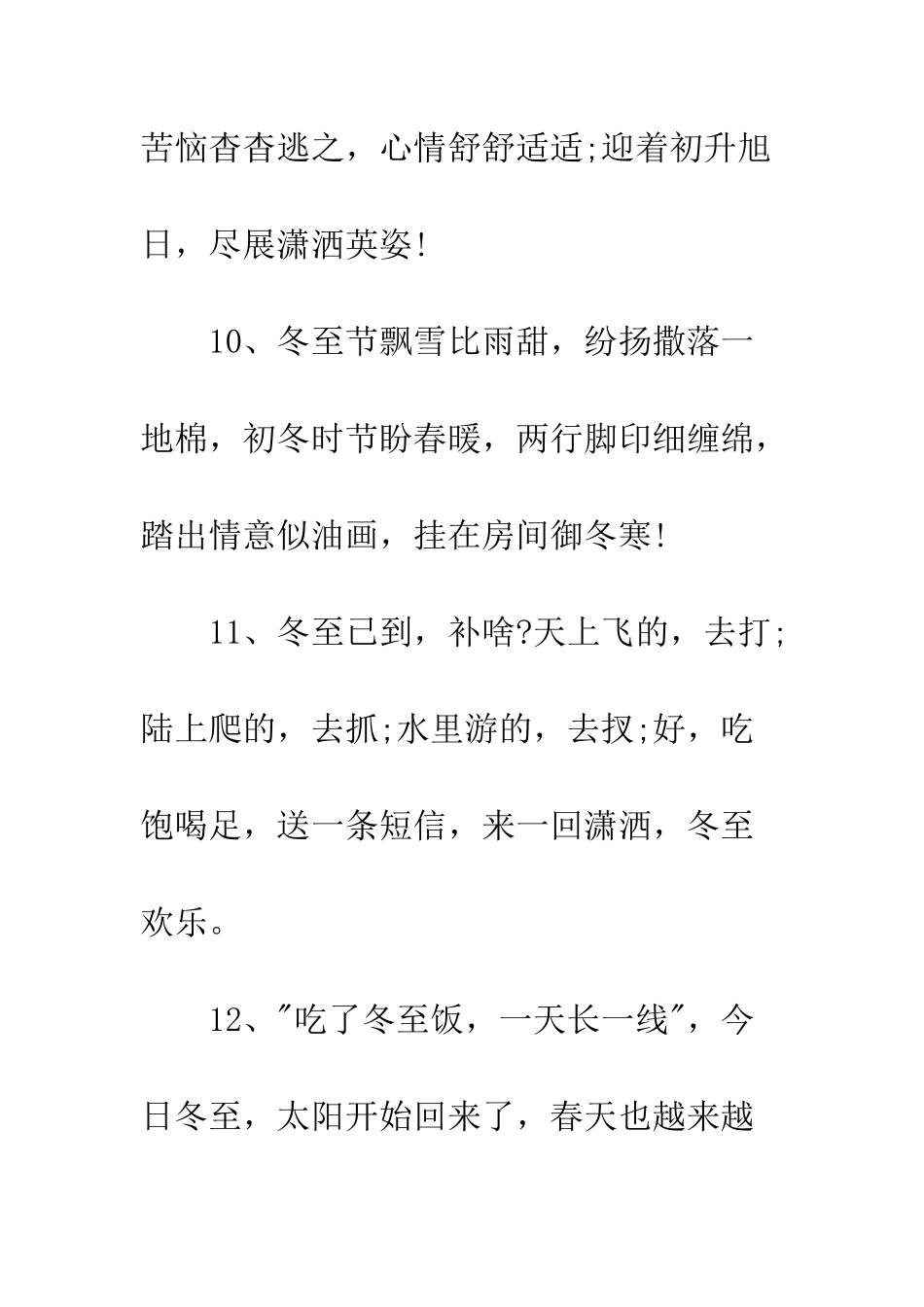 冬至短信祝福语--精编范文_第3页