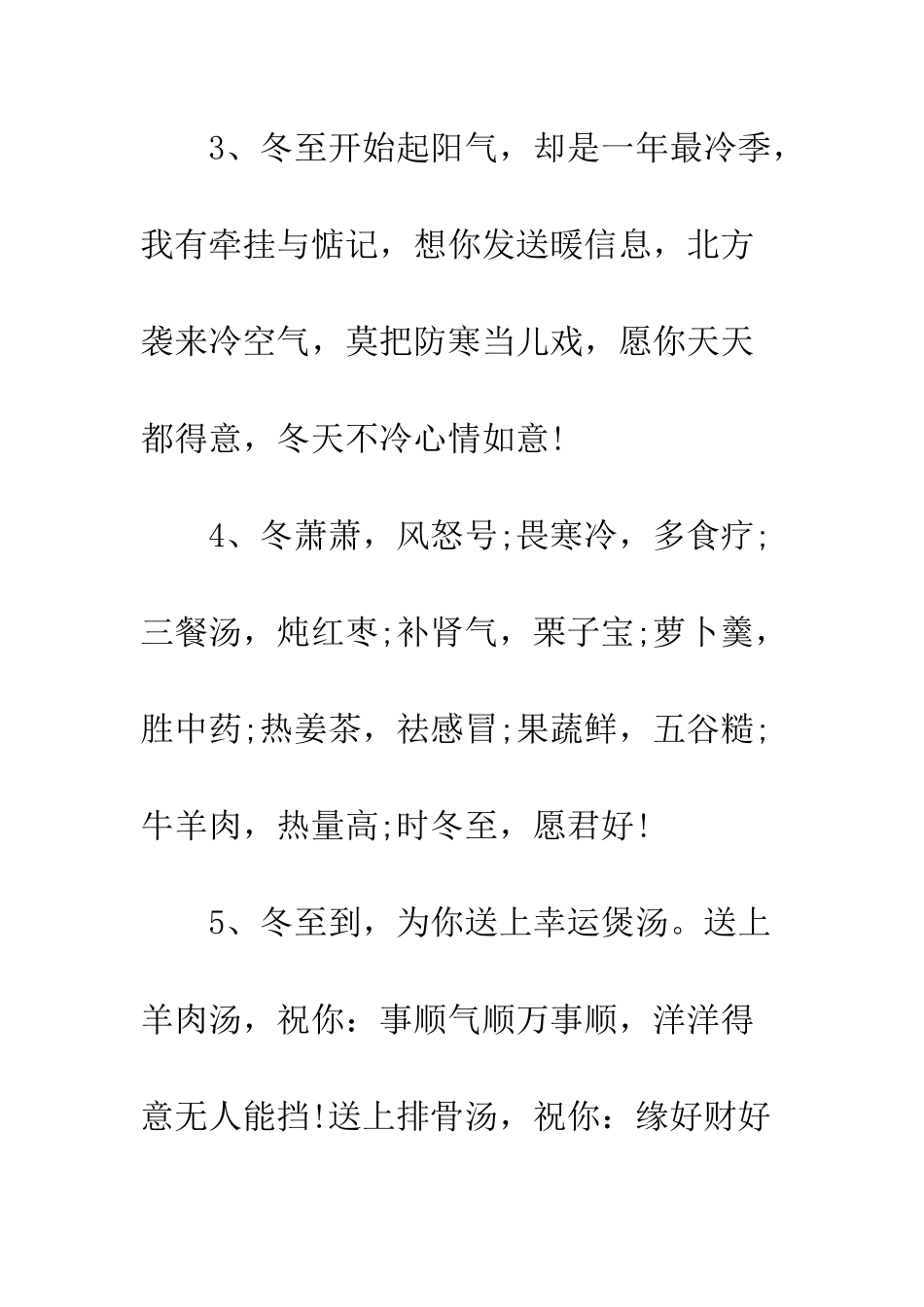 冬至祝福短信--精编范文_第2页