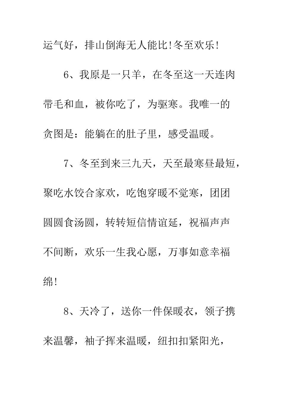 冬至祝福短信--精编范文_第3页