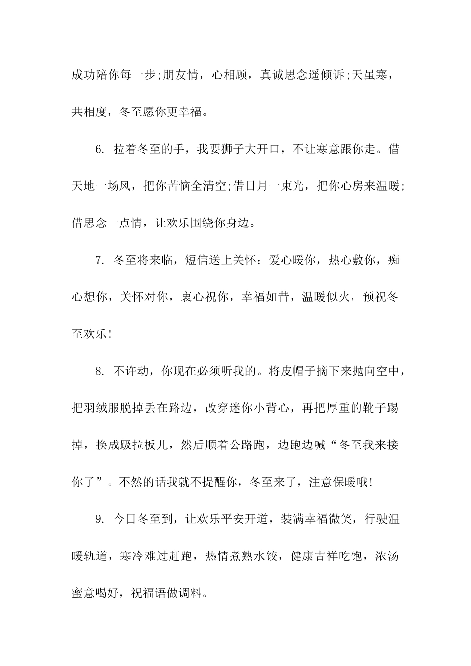 冬至祝福语大全_第2页