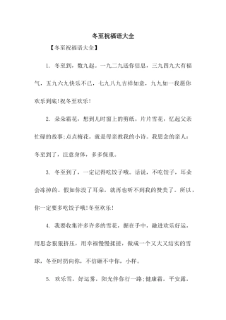 冬至祝福语大全