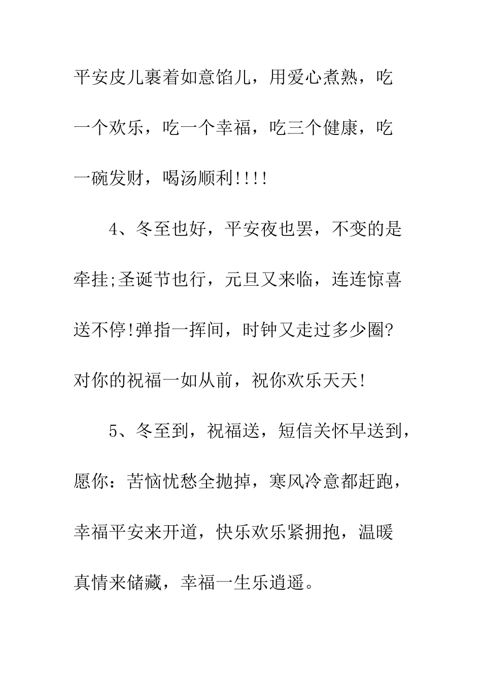 冬至祝福语大全--精编范文_第2页