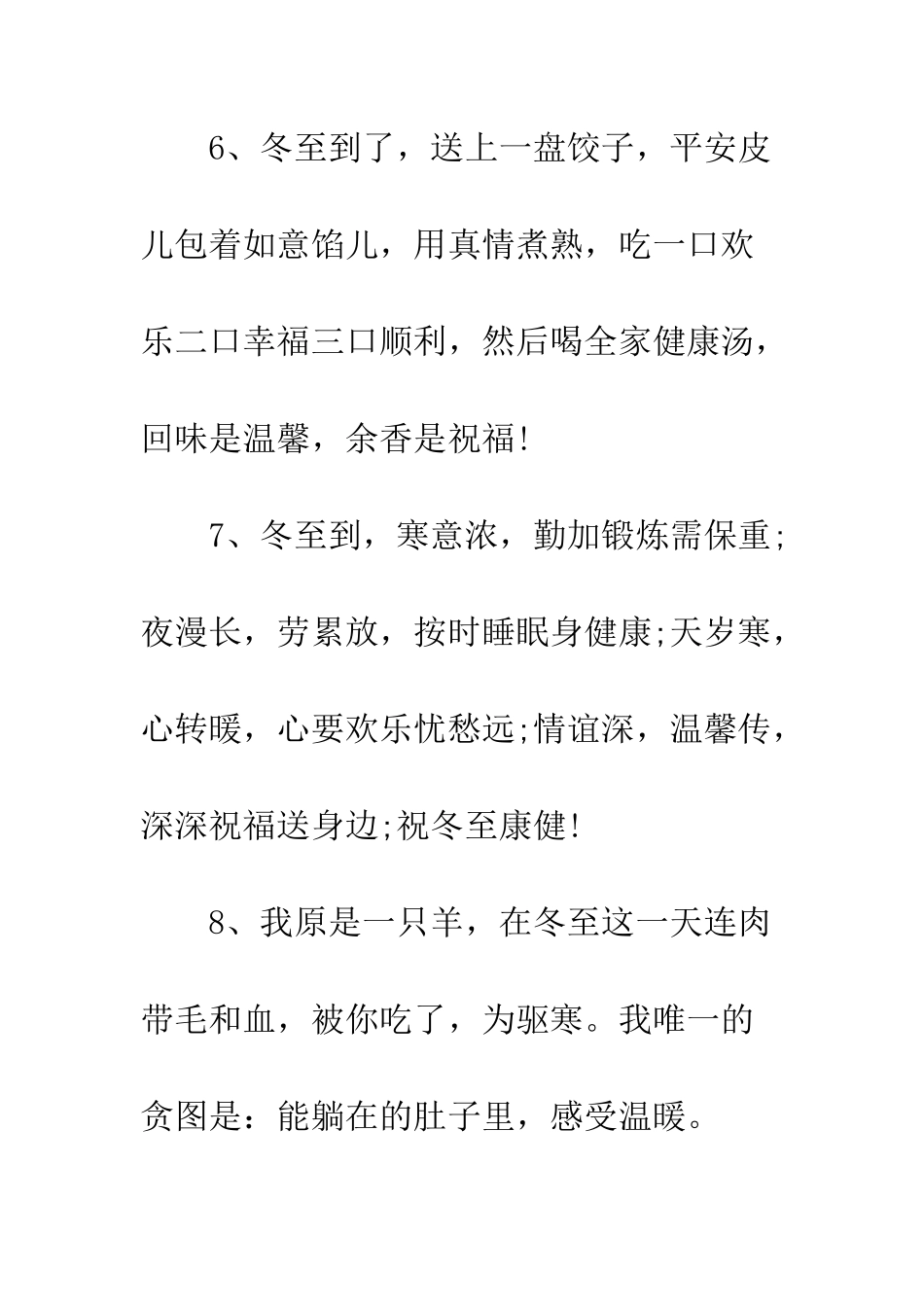 冬至祝福语大全--精编范文_第3页