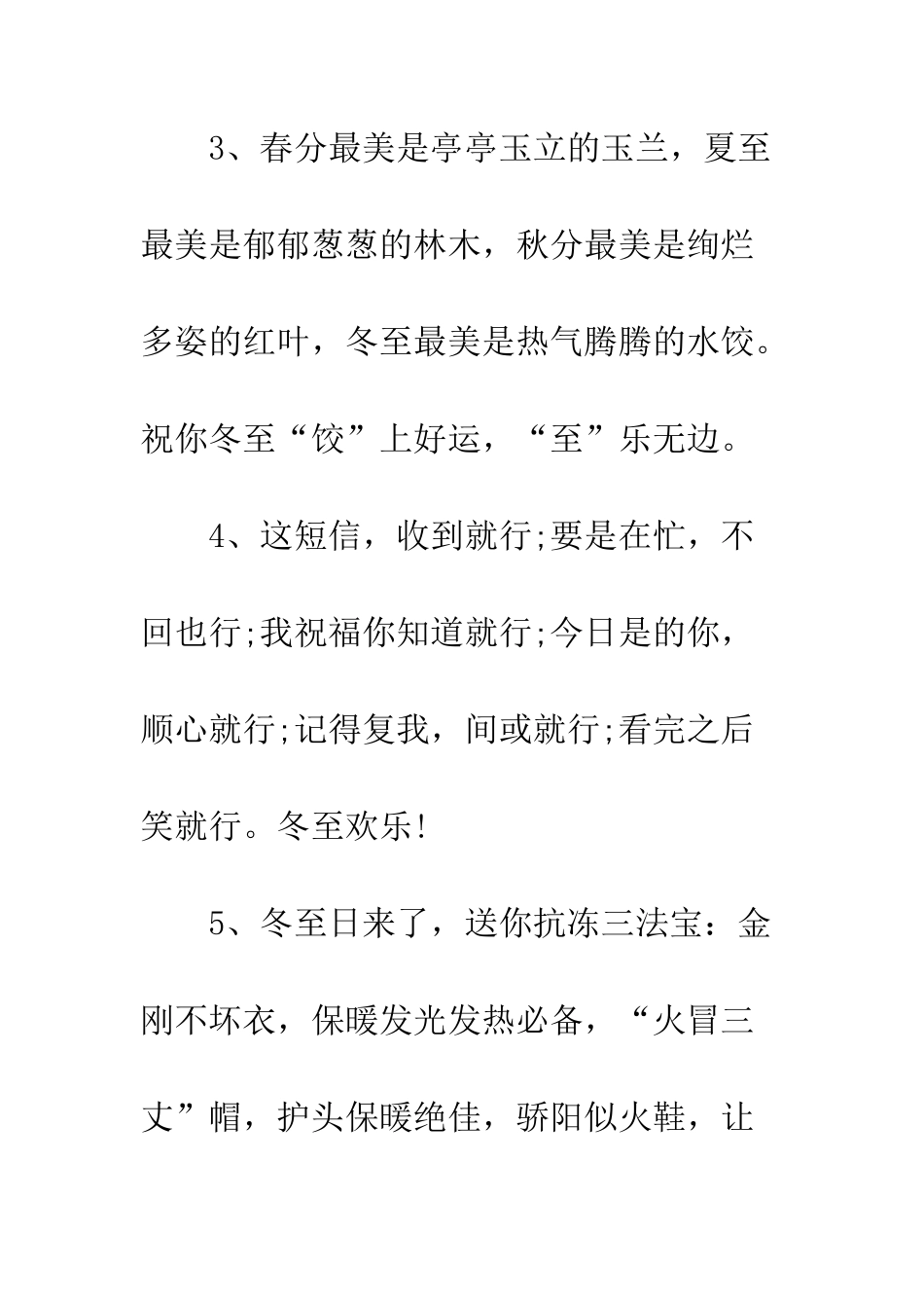 冬至祝福语短信--精编范文_第2页