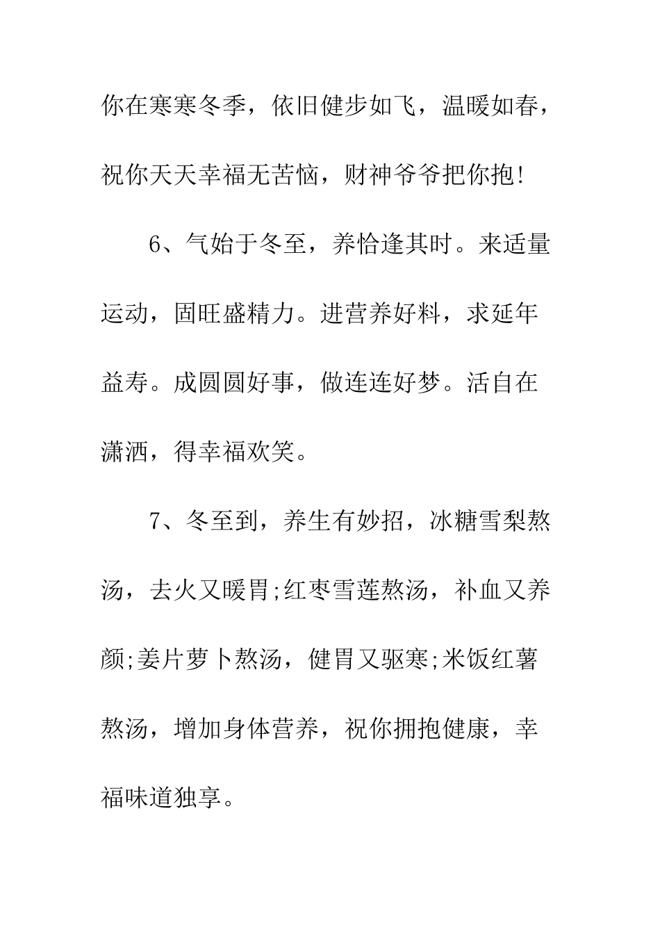 冬至祝福语短信--精编范文_第3页