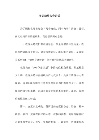 冬训动员大会讲话