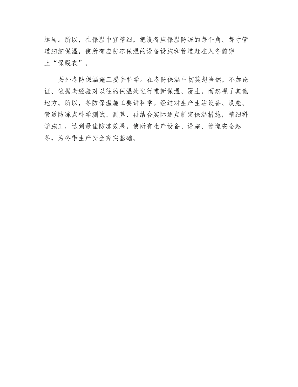冬防防冻保温应“三早”_第2页