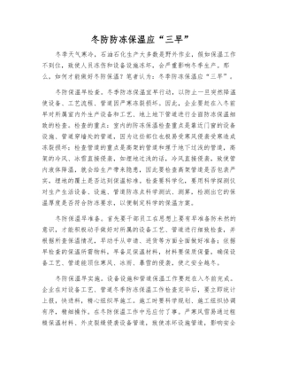 冬防防冻保温应“三早”