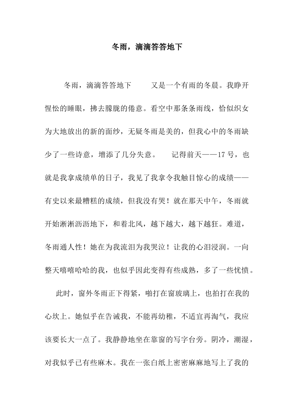 冬雨-滴滴答答地下_第1页