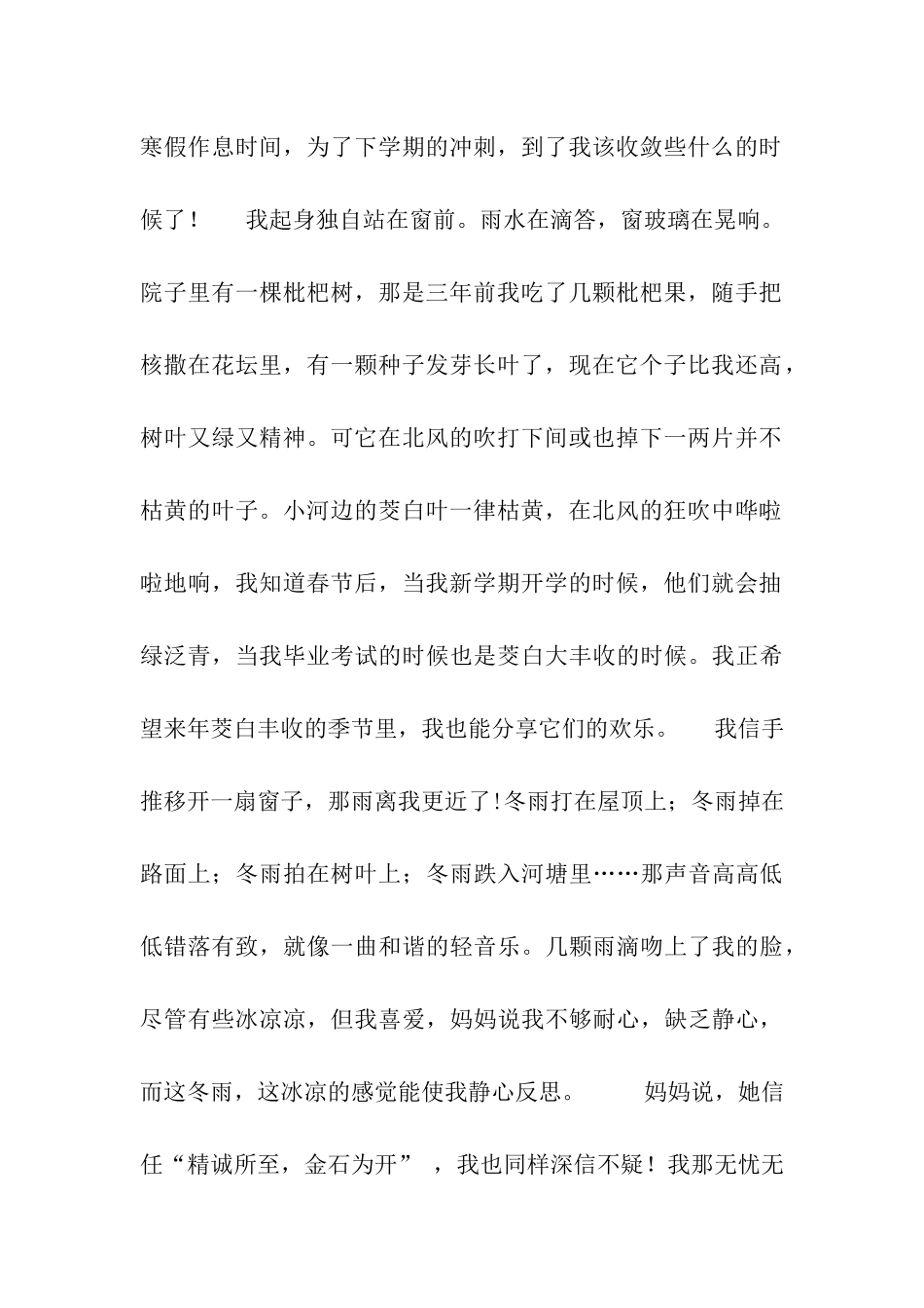 冬雨-滴滴答答地下_第2页