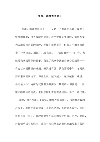 冬雨-滴滴答答地下