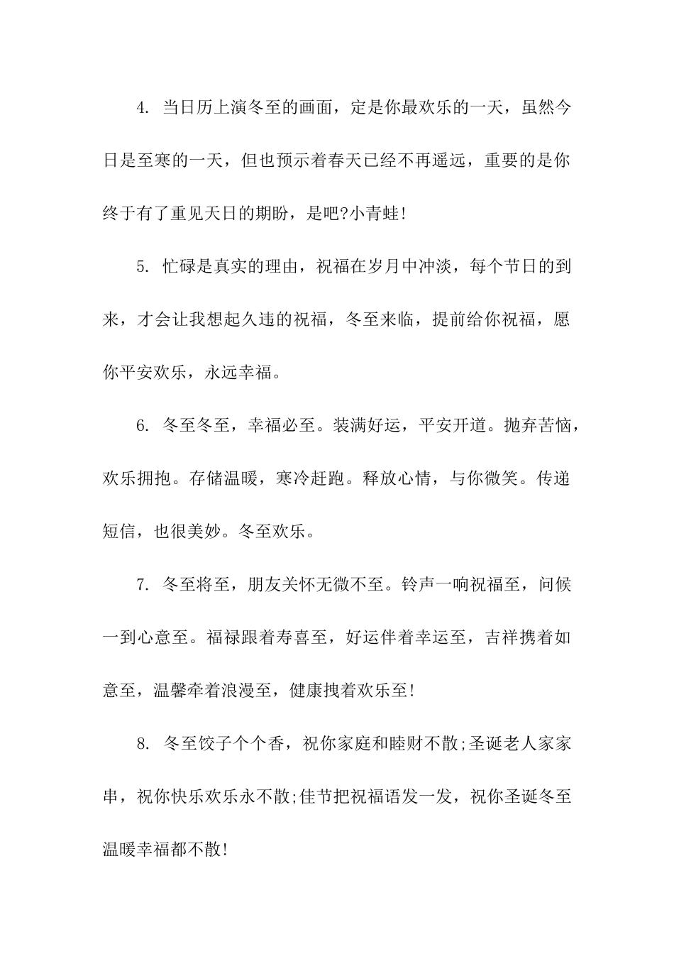 冬至节日祝福_第2页