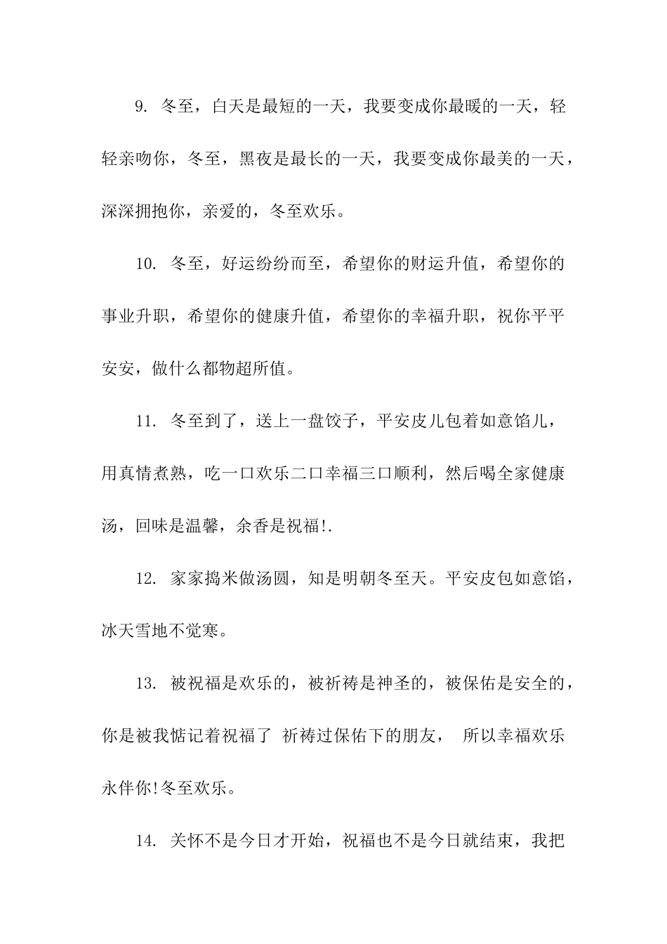 冬至节日祝福_第3页