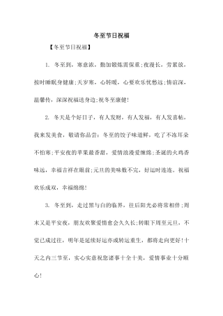 冬至节日祝福