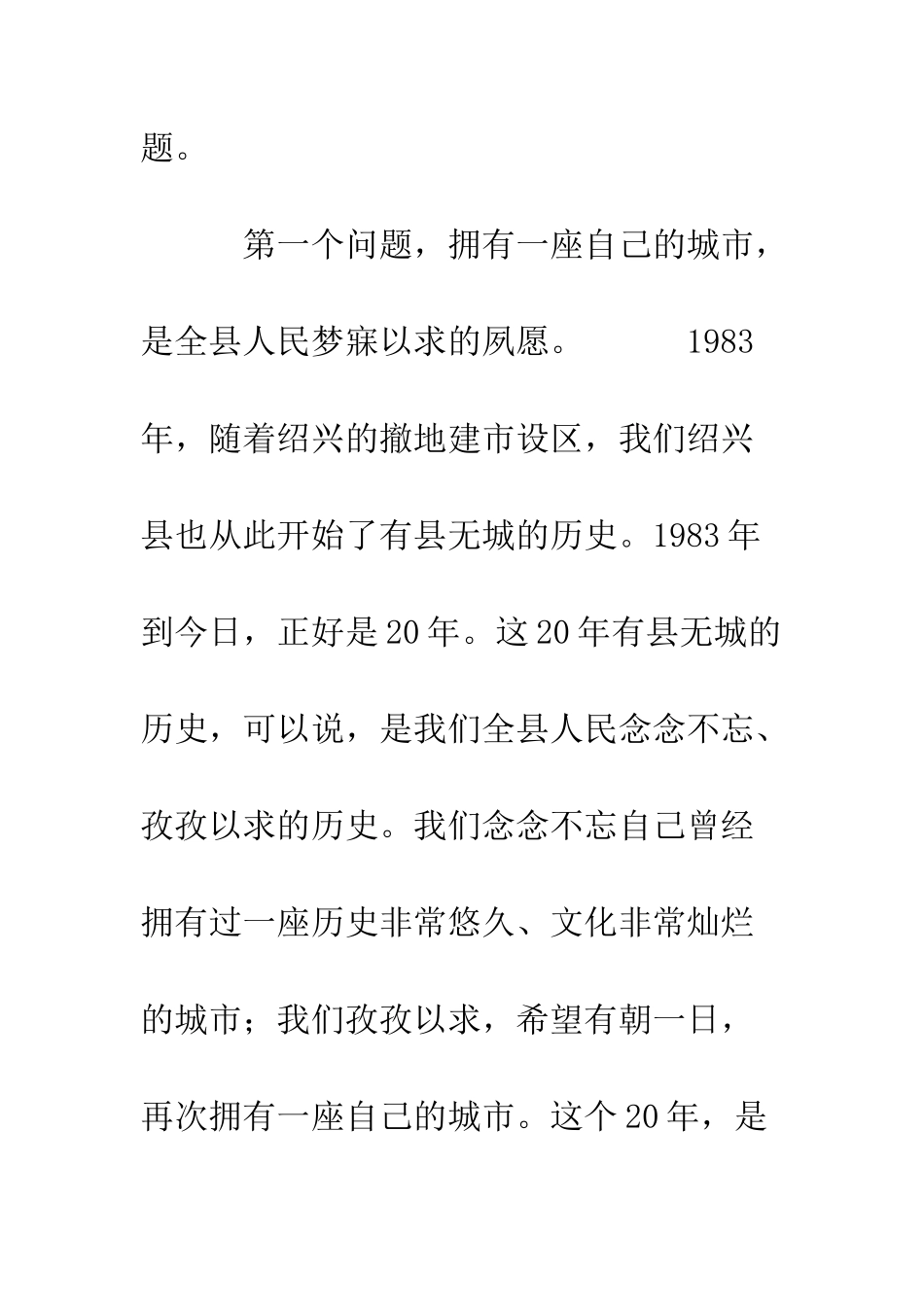 冯建荣县长在县城建设征地拆迁工作会议上的讲话--精编范文_第2页