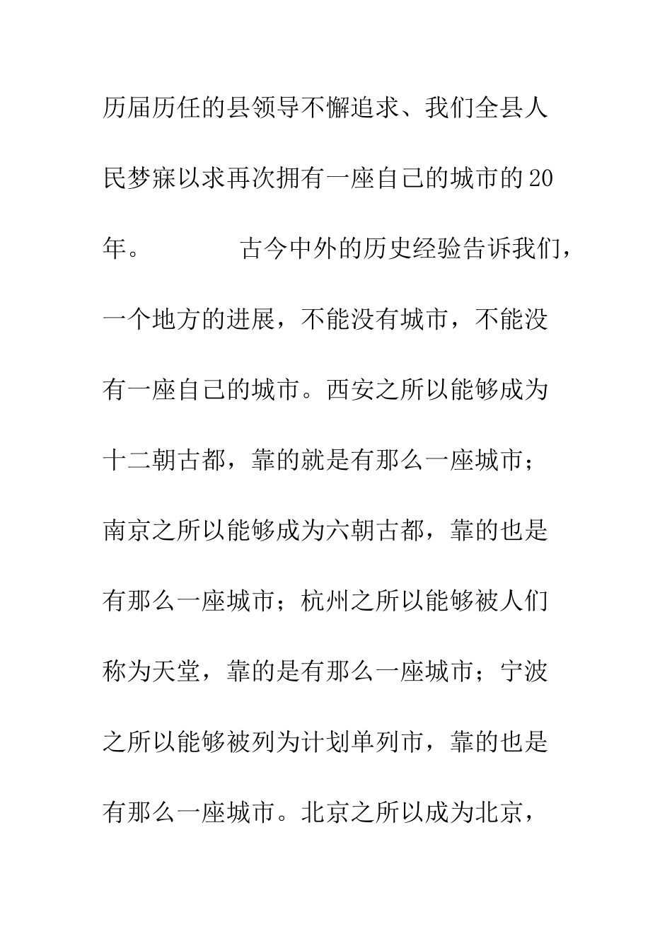 冯建荣县长在县城建设征地拆迁工作会议上的讲话--精编范文_第3页