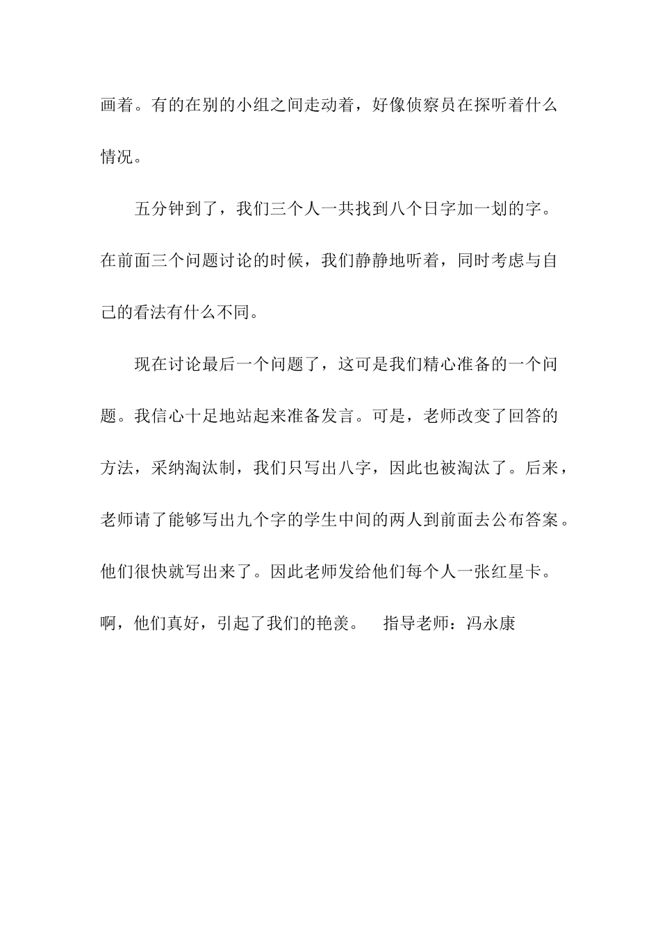 冯老师上的一节课_第2页