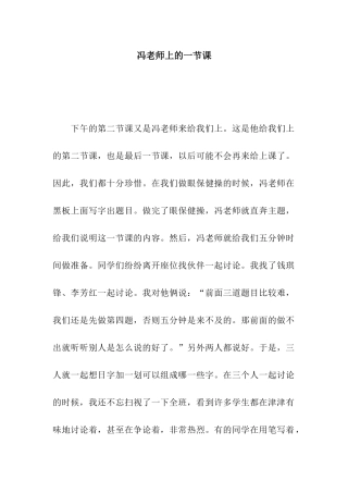 冯老师上的一节课