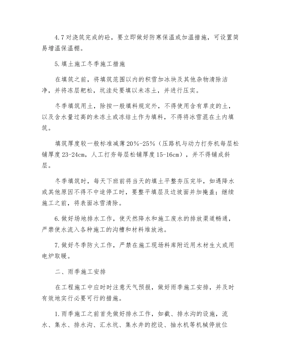冬雨季施工质量保证措施_第2页