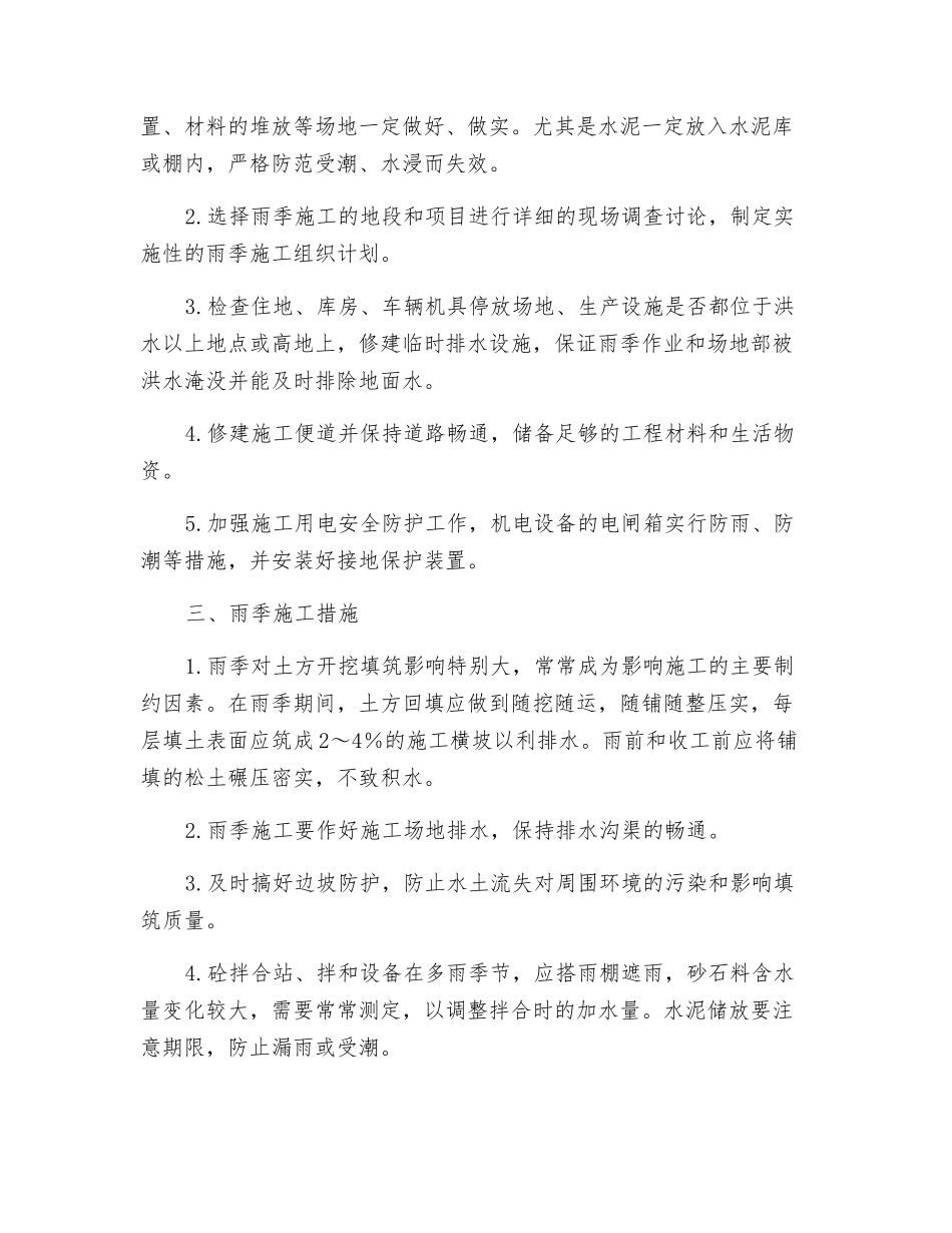 冬雨季施工质量保证措施_第3页