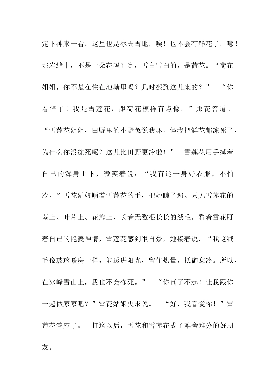 冰山上的雪莲花_第2页