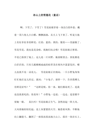 冰山上的雪莲花