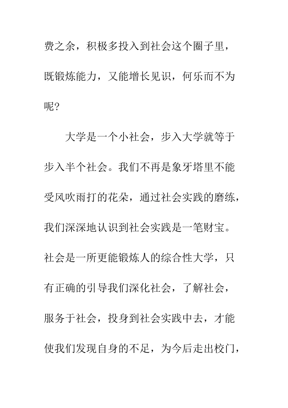 冰室打工社会实践报告--精编范文_第2页