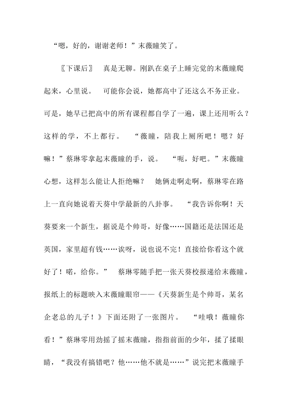 冰蔷薇圆舞曲【第一乐章·邂逅】_第2页