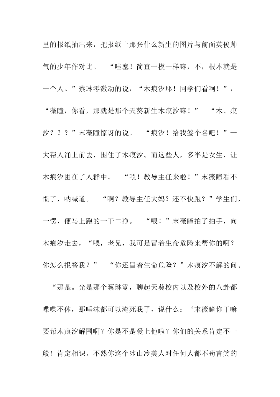 冰蔷薇圆舞曲【第一乐章·邂逅】_第3页