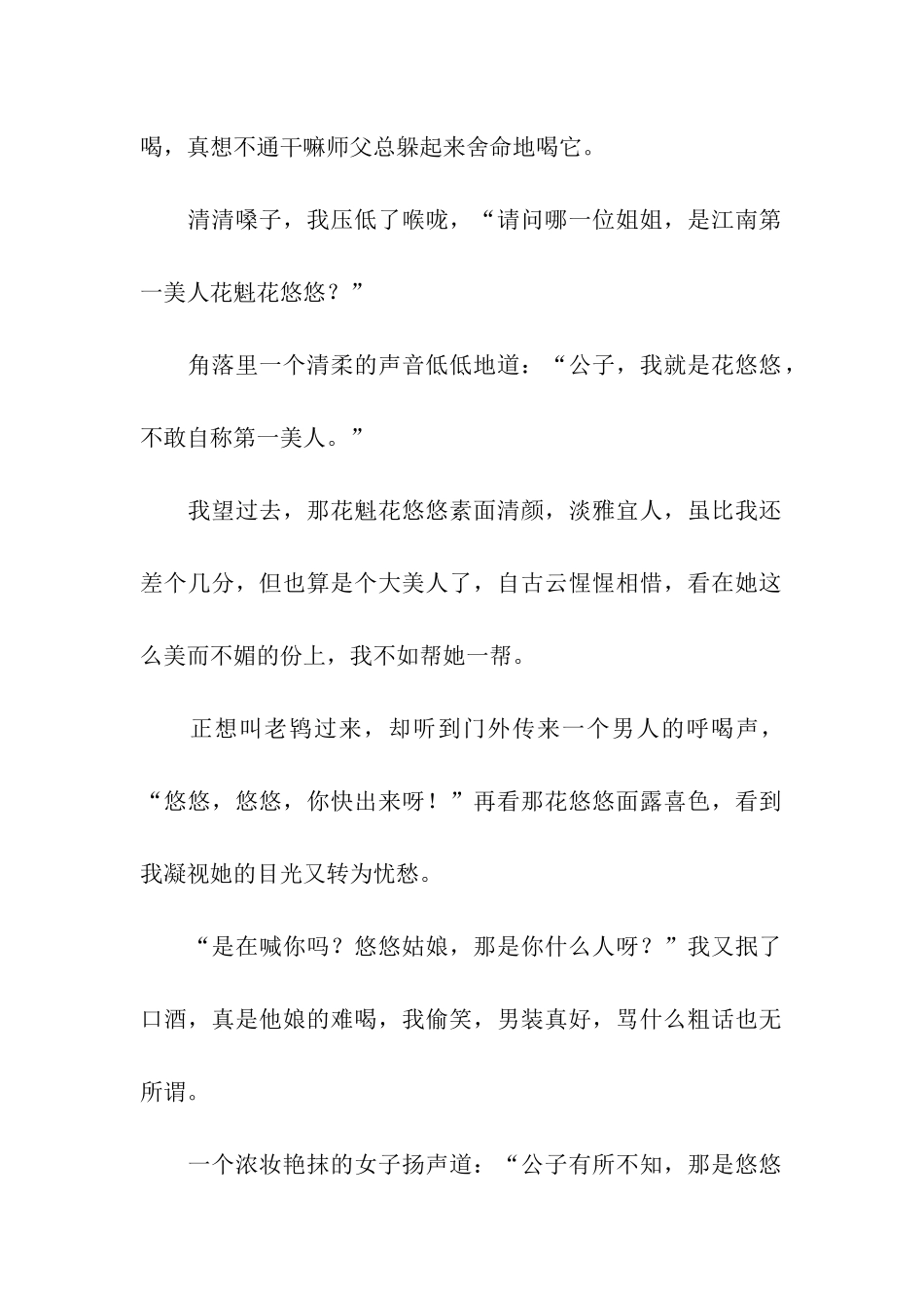 冰痕之只照伤心人_第2页